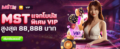 77 ruay แจกโบนัสพิเศษ 88,888 บาท