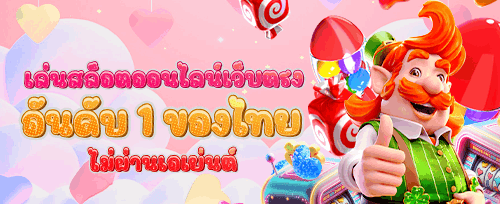 ฟรีสปิน 200 ครั้ง สำหรับเกมฮิต promotion banner