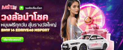 วงล้อนำโชค ลุ้นรางวัลที่ 77 ruay